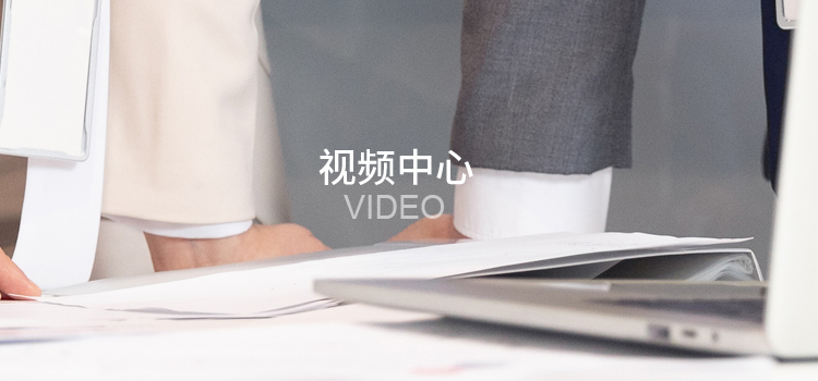 視頻中心